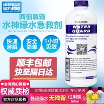 Sibelloba water god green water first aid agent Swimming pool water quality discoloration turbidity treatment agent coloring water body first aid agent