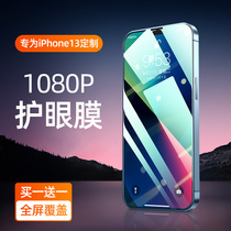Green light eye protection iPhone13 steel film apple 13ProMax mobile phone mini anti-fall full-pack edge adhesive film thirteen