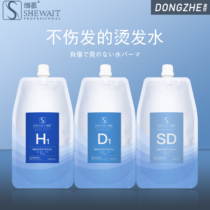 Shewait fine Wei softened water Salon Salon special softening straight hair cream softener washing direct ion hot