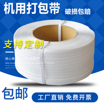 Packaging tape plastic hot melt packaging tape white strapping tape for semi-automatic machine machine strapping tape