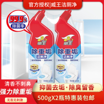 Weiwang descaling toilet cleaner 500g*2 bottles super antibacterial descaling deodorant fragrance-free irritation