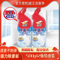 Weiwang removing heavy dirt and cleaning toilet 500g * 2 bottles of super strong antibacterial and deodorizing fragrance without irritation