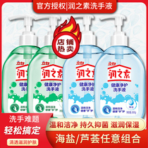 Liby Runzhi Su Hand Sanitizer 500g bottled sea salt Aloe vera optional long-lasting lock water moisturizing moisturizing foam delicate