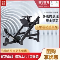 Shu Hua SH-6874 inverted pedal machine trainer squat machine leg commercial gym professional strength fitness equipment