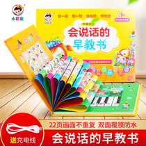 Xinjiang baby early education sound wall chart bilingual point reading learning album Enlightenment puzzle rechargeable toy