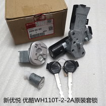 Wuyang Honda Motorcycle Lock Youku WH110T-2-2A New Youyue Magnetic Lock Set Lock Electric Door Lock