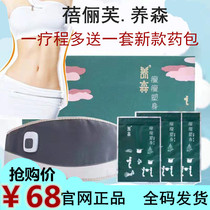 (Red recommended) Bei Li Fu raise Sen thin sou Enhanced external package body package official hot compress health