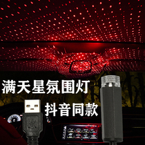 Shake the same USB romantic starry atmosphere lamp roof starlight lamp Bedroom living room mood net red night light