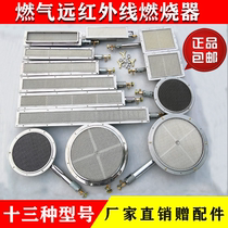 Gas infrared burner without open flame energy-saving burner long strip gas stove long strip fire ROW Commercial