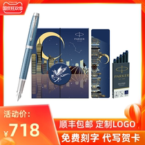 PARKER PARKER Pen gift gift PARKER IM luxury series ink pen with dream as horse gift box men and womens high business gift adult lettering steel can be lettering custom LOGO