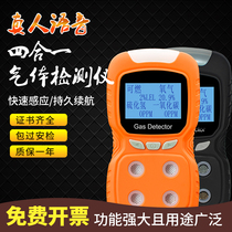 Portable gas detector Four-in-one combustible oxygen carbon monoxide Hydrogen sulfide toxic and harmful ozone concentration