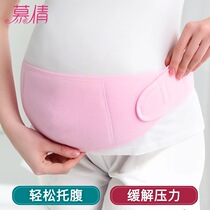 Mu Qian pregnancy belly belt prenatal belt for pregnant womens supplies thin third trimester