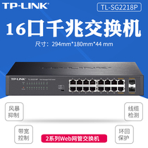 TP-LINK TL-SG2218P 2 gigabit SFP ports full gigabit Web tube PoE switch