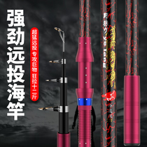 Sea pole throwing Rod throwing Rod carbon ultra-light ultra-hard sea fishing rod professional swing Rod set and set