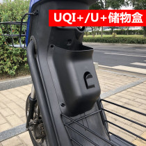 Suitable for calf UQI front storage box U U B storage box UQI storage box U1D front box modification accessories