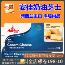  Anjia cream cheese cream cheese cheesecake 1kg original Anjia cheese