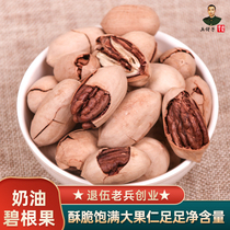 Bing Yazi Bagan fruit creamy flavor longevity fruit Mountain walnut kernel promotion new 500g office snack specialty