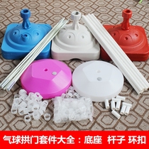 Balloon decoration balloon arch shelf bracket base wedding wedding wedding wedding opening birthday scene layout supplies