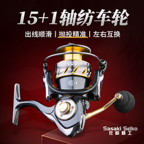 Sasaki Seiko 16-axis all-metal spinning wheel Long throw wheel Fishing wheel Fishing wheel Left and right hand interchangeable sea rod rock fishing wheel