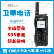 Satellite phone Mobile phone Iridium Iridium 9575 Global coverage Call private GPS positioning One-click distress