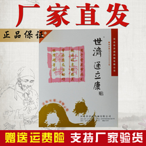  Shijitong Likang sticker Century Tong Likang sticker with giveaway 10 sticker price free shipping insurance