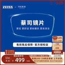 (RMB499  ups) Zeiss zeiss lenses 1 60 ultra-thin aspherical eye lenses anti-blue light discoloration