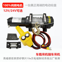 12v24v electric hoist car electric winch car winch car winch with wireless remote control off-road truck small crane
