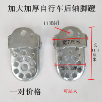 Thickened bicycle rear pedals foldable pedals childrens feet rear axles dead-speed accessories