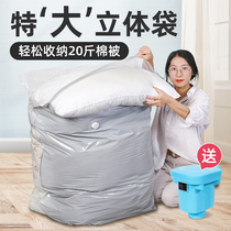 Three-dimensional vacuum oversized compression bag household oversized oversized quilt clothing shrink storage bag