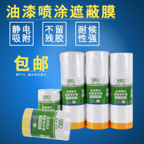 Road pay paint masking masking masking paper and paper steam protective film Car paint spraying masking film Diatom mud furniture decoration