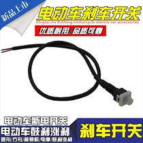 Square brake power off switch with wire bicycle electric motorcycle electric car drum brake power off brake light switch waterproof