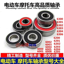 Electric vehicle bearings Motorcycle bearings Tricycle bearings 6200 6210 6202 6301 6203 bearings