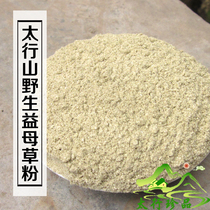 Now Grinding motherwort powder 400 gr edible natural new goods clean no impurities can be face mask 
