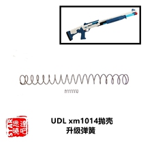 UDL xm1014 Sprayer Laifu shotgun soft bullet gun Xia bomb simulation shell throwing model gun upgrade spring