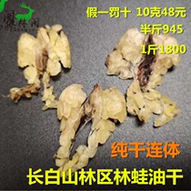 10 grams of snow clam oil cream northeast specialty snow clam Changbai mountain forest frog oil clam oil special product Fidelity