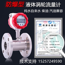 LWGY turbine flowmeter sensor transmitter pulse tap water liquid pure water 485 explosion-proof 25 32 40 50