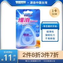 Nathan Kerin fine and smooth dental cleaning line Portable tooth seam cleaning and flossing Ultra-fine orthodontic family pack 50 meters*1 box