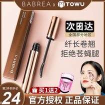 Barbella mascara Babella waterproof fiber long curly without fainting and bottom-forming official flagship store woman