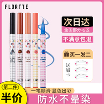 flortte Flower Loria Eyeliner Pen Fruit Color Waterproof Long-lasting