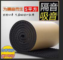 Soundproof cotton wall Sound-absorbing cotton self-adhesive indoor household bedroom wall sticker ktv studio sound insulation material Sound insulation board