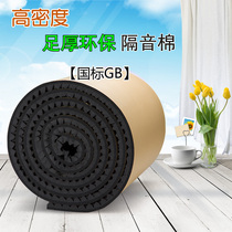 National standard sound insulation cotton wall indoor self-adhesive bedroom sound-absorbing cotton ktv recording studio piano room home sound-absorbing cotton material