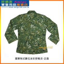 National Army standard digital camouflage field suit ~ size: 51L53L digital camouflage shirt Taiwan Taichung straight