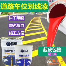 Road Scribe Special Lacquer Stall Stadium Road Ground Scribe White Yellow Markings Lacquered Abrasion Resistant Terrace Lacquer