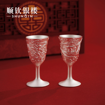 Shunqin silver building 999 foot Silver Dragon and Phoenix Chengxiang wedding Cup sterling silver cup silver wine glass to send wedding couple gifts