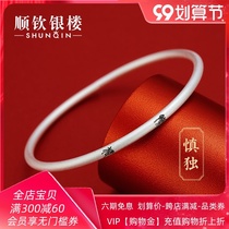 Shunqin silver building 9999 sterling silver bracelet female inheritance ancient method foot silver solid ancient style bracelet simple seal cutting peace Zen