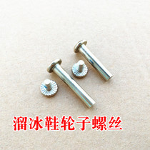 Roller skates screw accessories Adult roller skates straight wheel 3cm screw piercing nails Childrens 3 5cm wheel accessories
