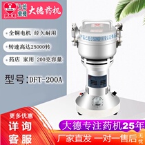 Dade medicine machine Chinese medicine grinder Household pulverizer DFT-200A portable ultrafine medicine pulverizer Maca