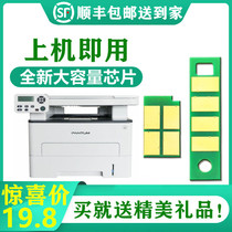 Applicable to Ben Tu TO-460 chip P3060DW M6760DW M6470 M6860FDW M7160 chip