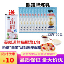 Panda brand condensed milk 12G independent small packaging household condensed milk baking milk coffee milk tea 20 packs