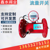 Fire special flow switch Ultrasonic flow switch Water pump flow switch DN50 80 100 150